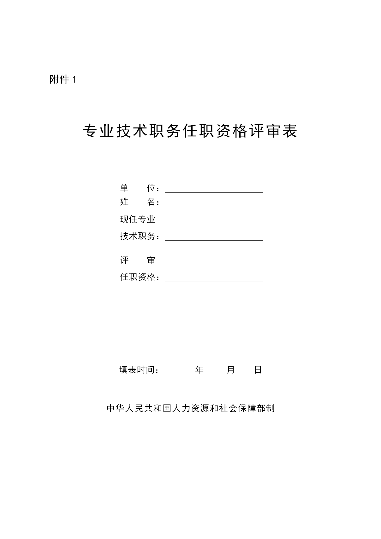 国家知识产权局人事司关于开展2024年度经济系列知识产权专业高级职称评审工作的通知（全文）