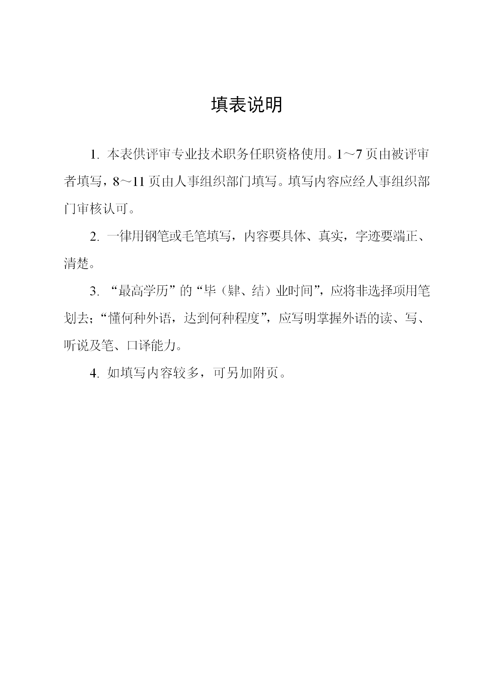 国家知识产权局人事司关于开展2024年度经济系列知识产权专业高级职称评审工作的通知（全文）