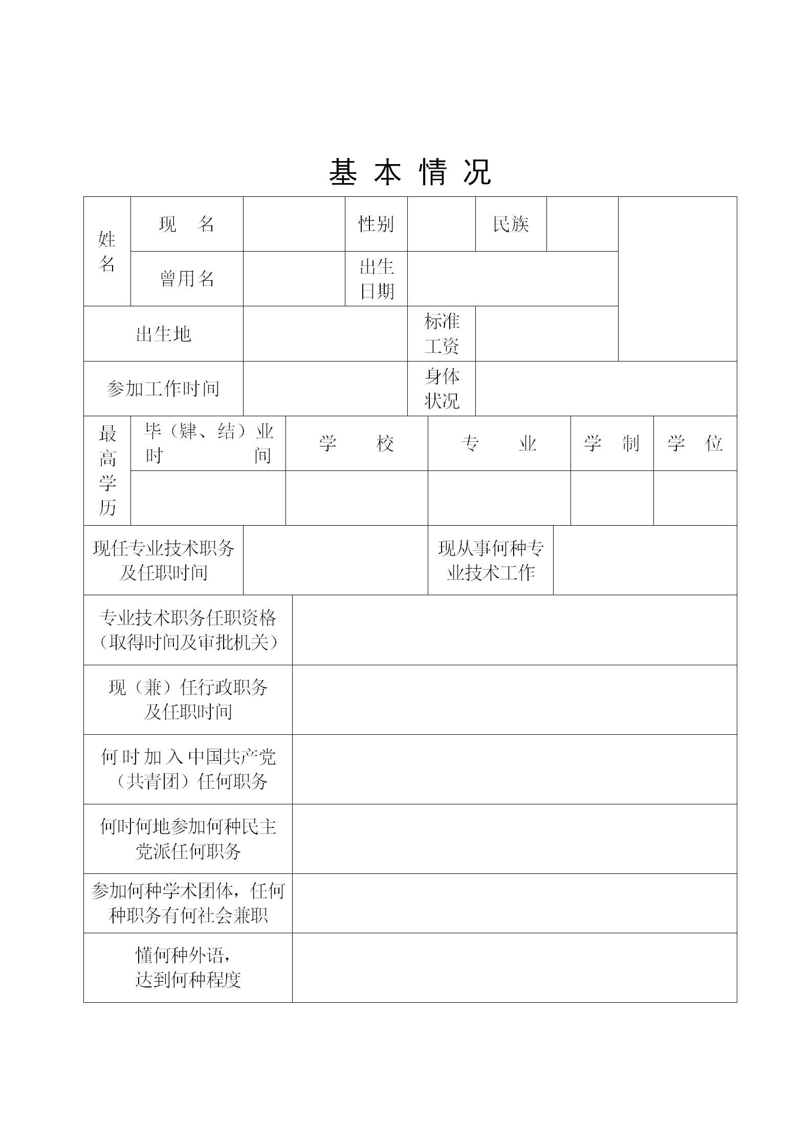 国家知识产权局人事司关于开展2024年度经济系列知识产权专业高级职称评审工作的通知（全文）