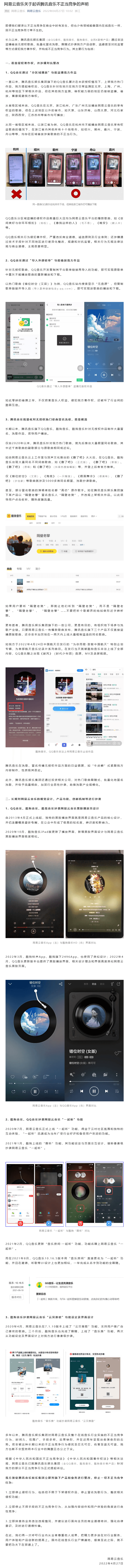 又又又又“打”起来了！网易云音乐喊话QQ音乐少抄袭，多创新
