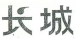 重庆发布《2023年度知识产权行政保护典型案例》！