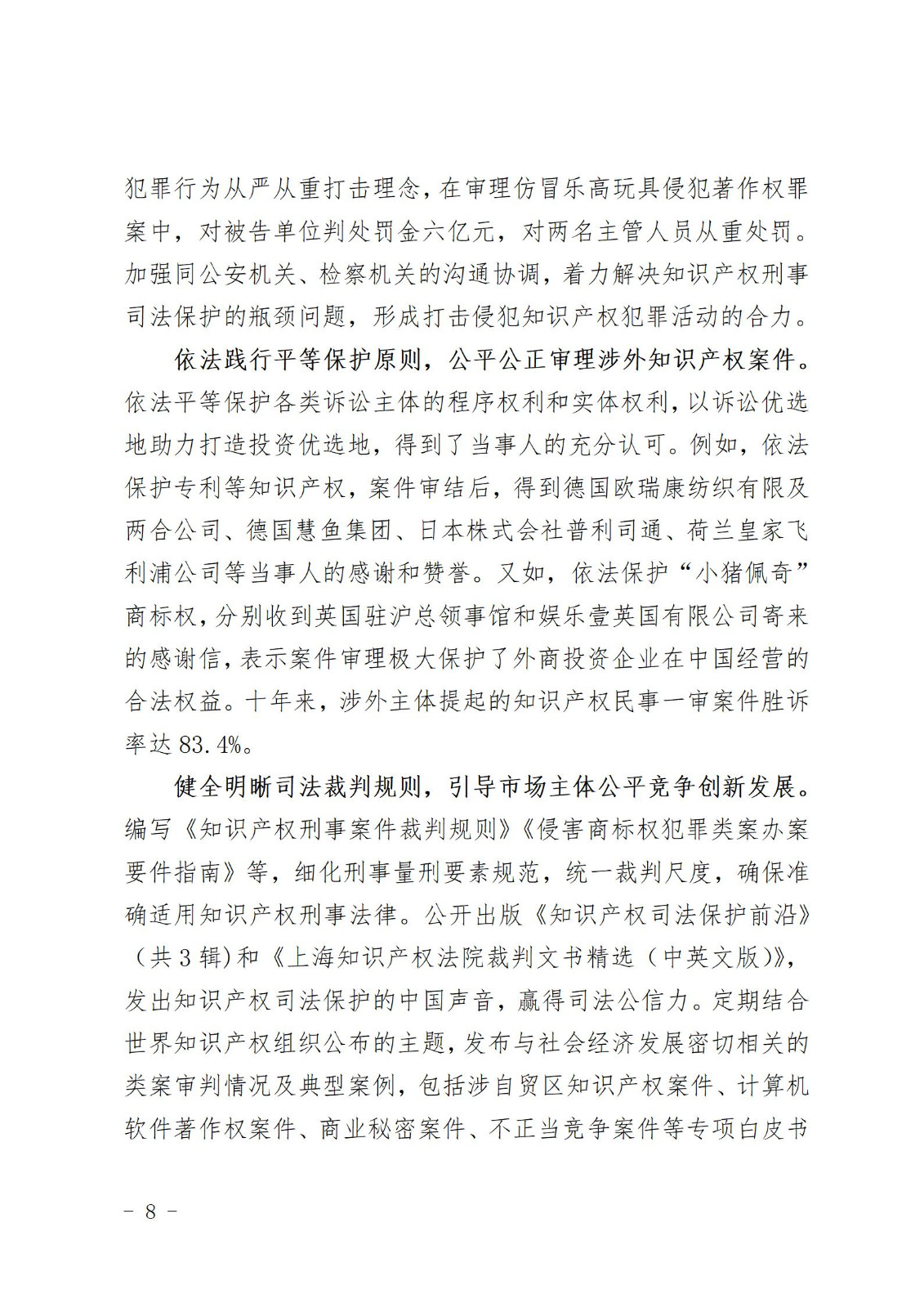 上海三中院、上海知产法院发布《十年知识产权司法保护状况（2015-2024）》！