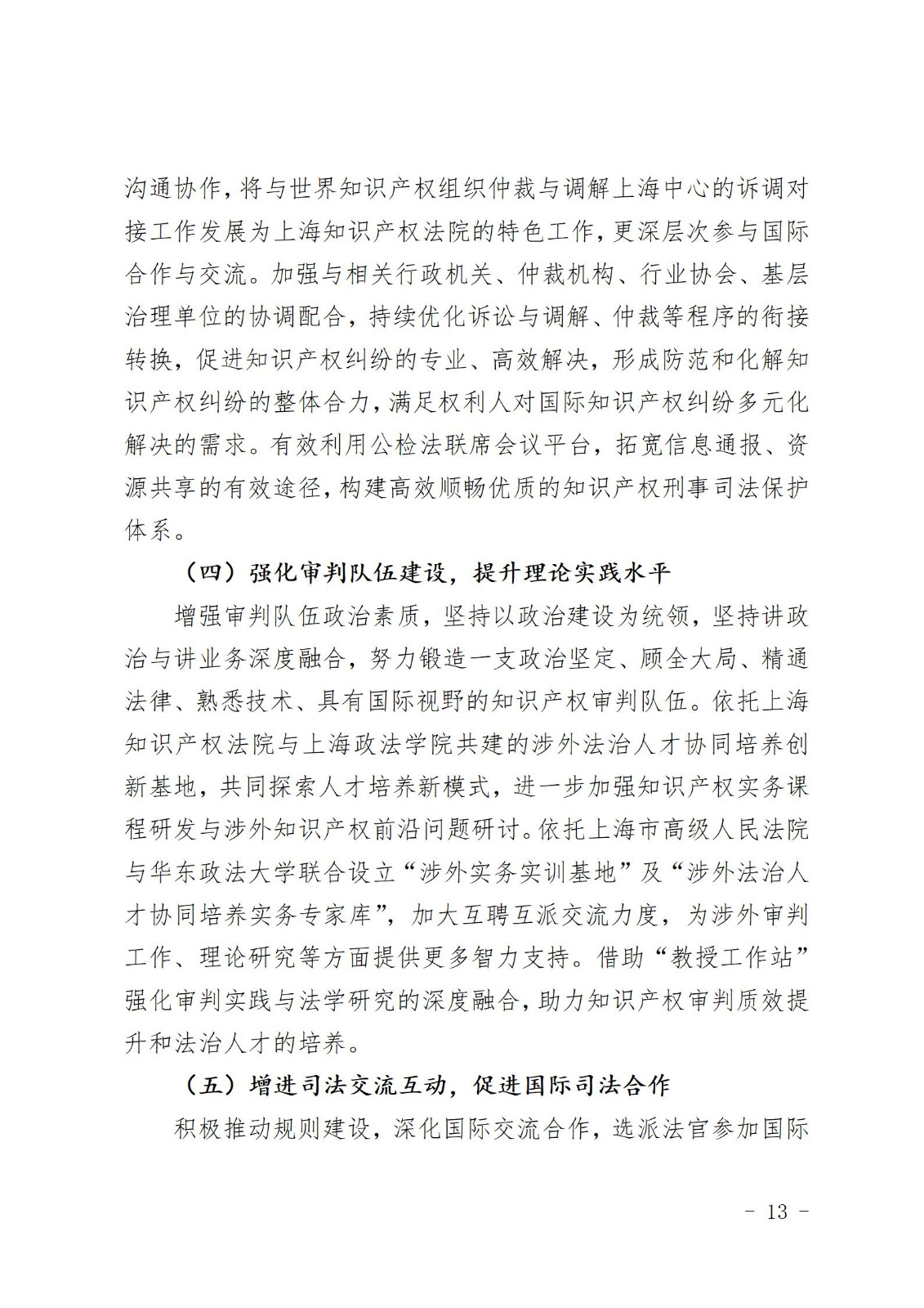 上海三中院、上海知产法院发布《十年知识产权司法保护状况（2015-2024）》！