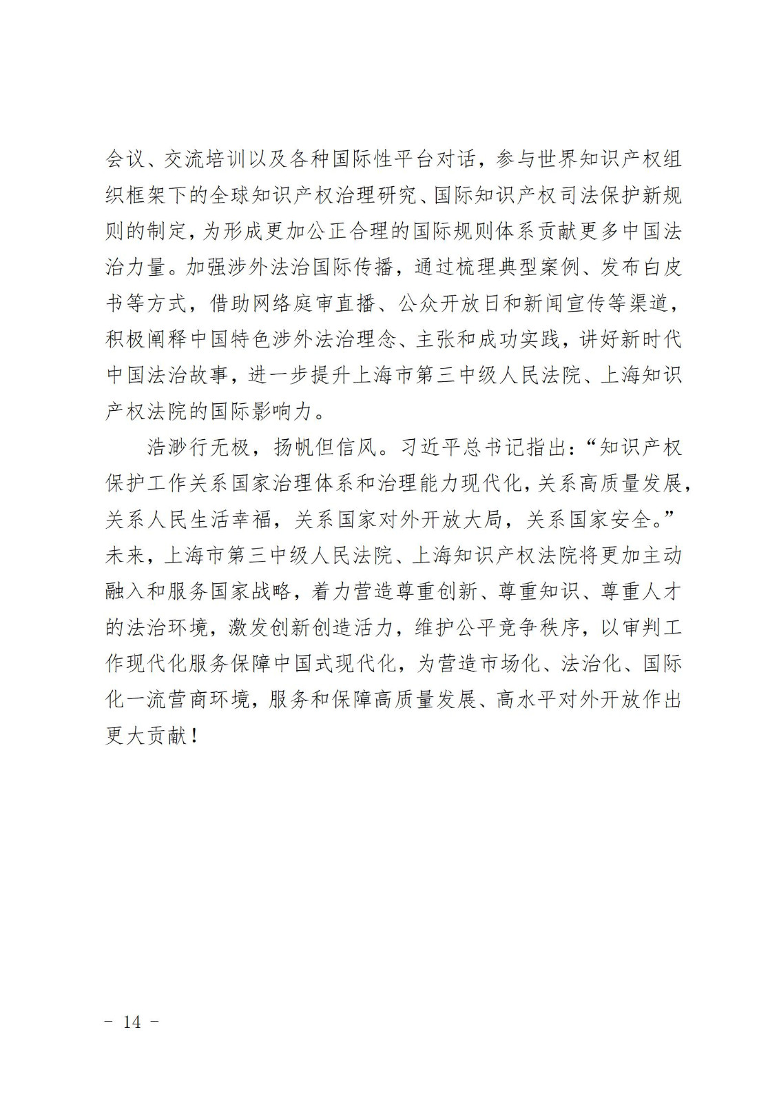 上海三中院、上海知产法院发布《十年知识产权司法保护状况（2015-2024）》！