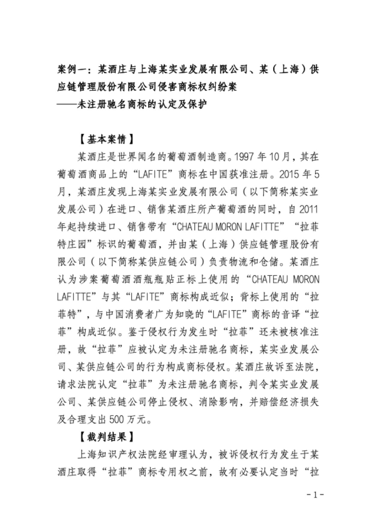 上海三中院、上海知产法院发布《十年知识产权典型案例（2015-2024）》！