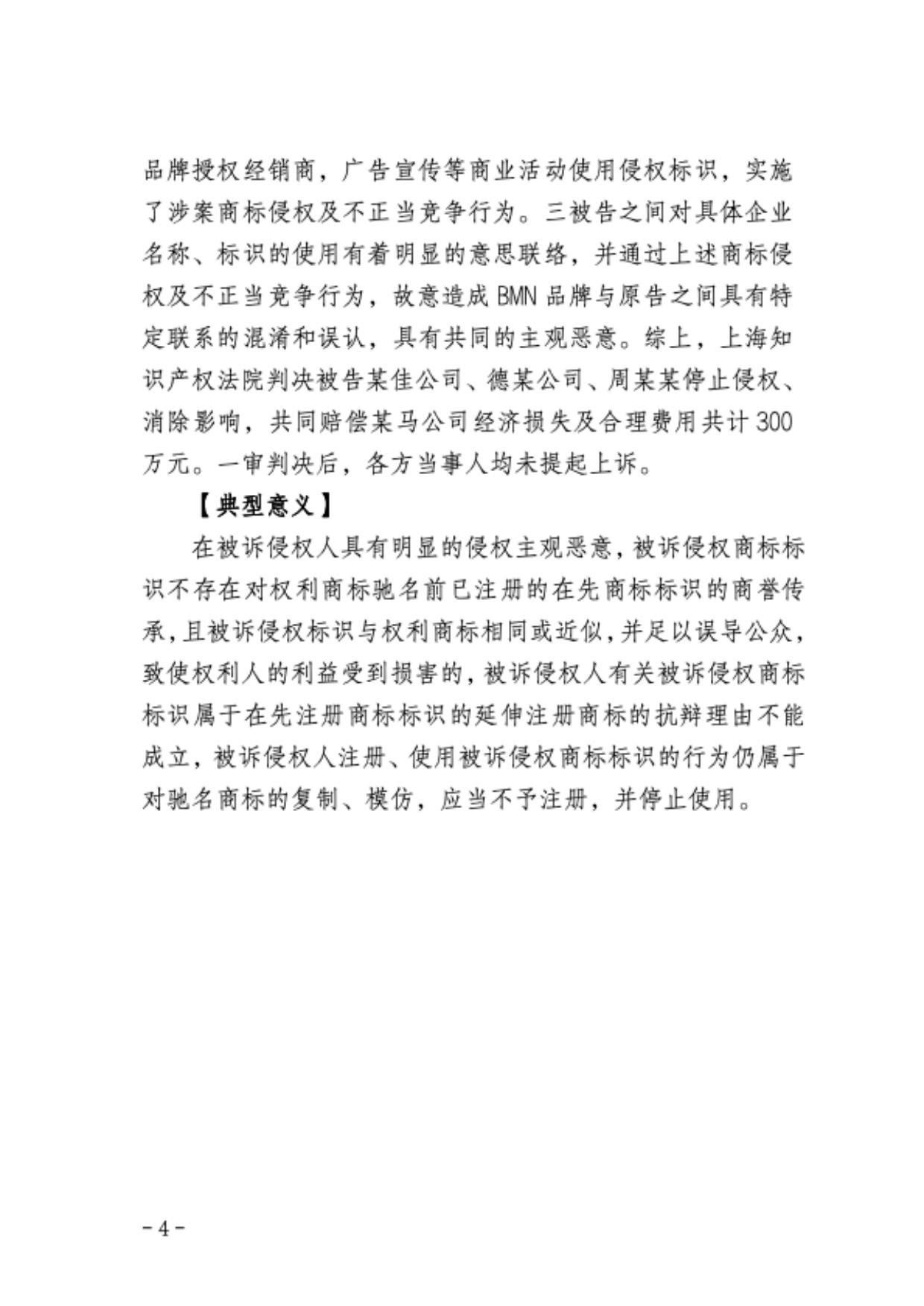 上海三中院、上海知产法院发布《十年知识产权典型案例（2015-2024）》！