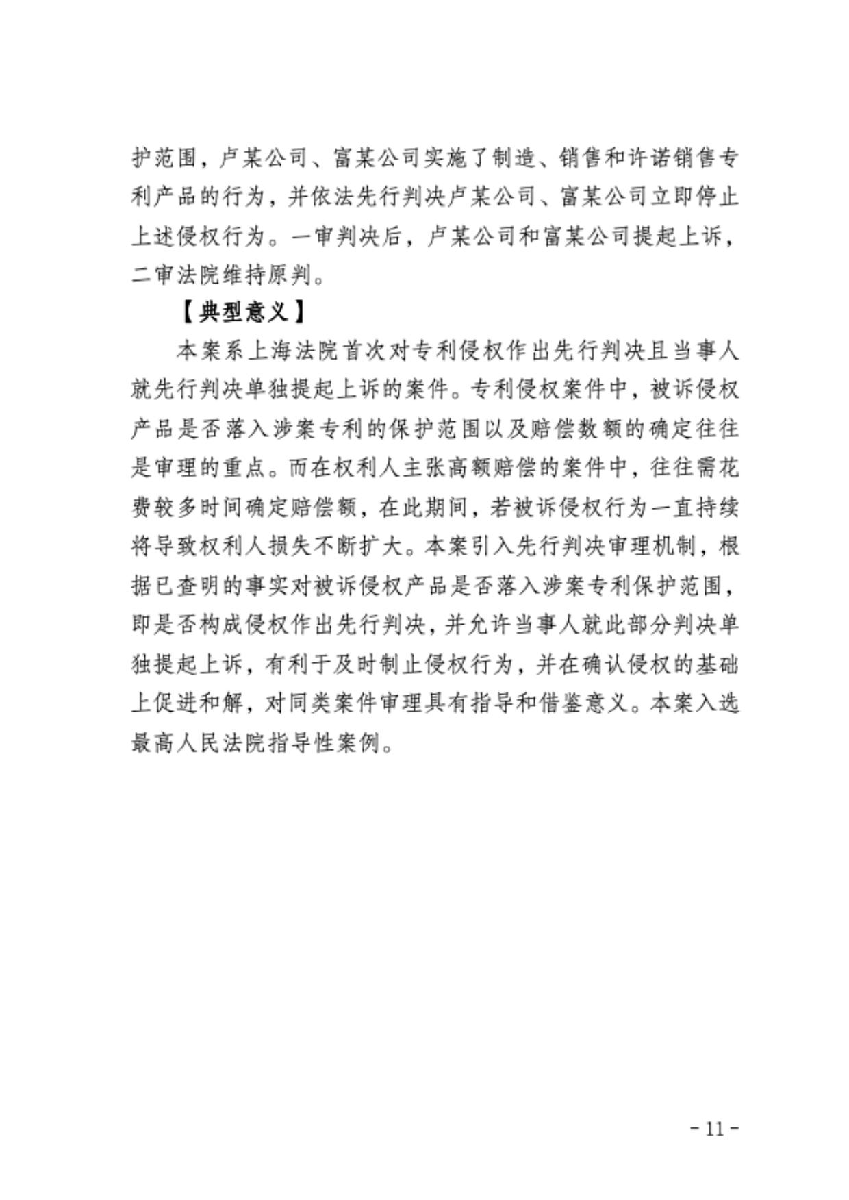 上海三中院、上海知产法院发布《十年知识产权典型案例（2015-2024）》！