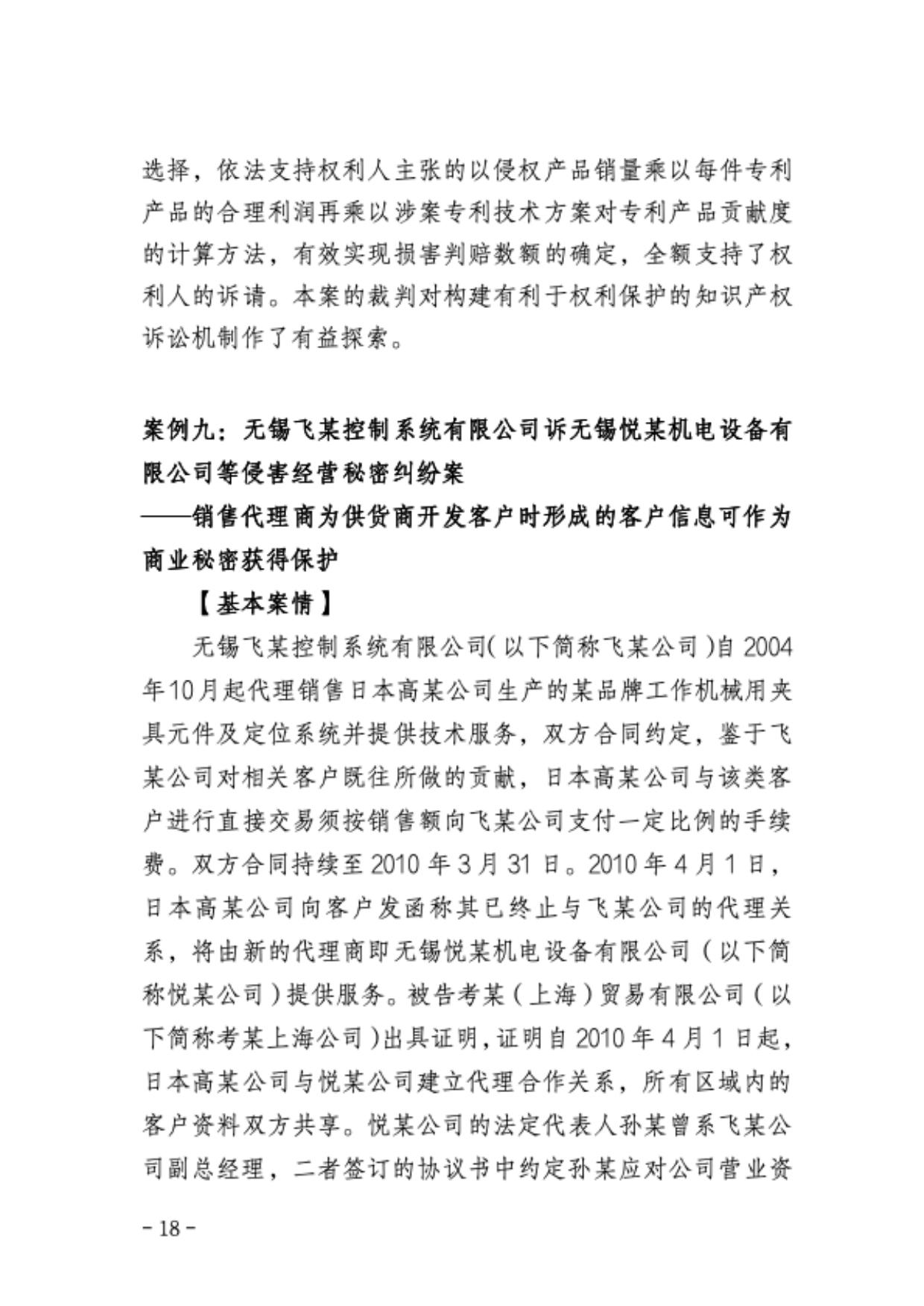 上海三中院、上海知产法院发布《十年知识产权典型案例（2015-2024）》！