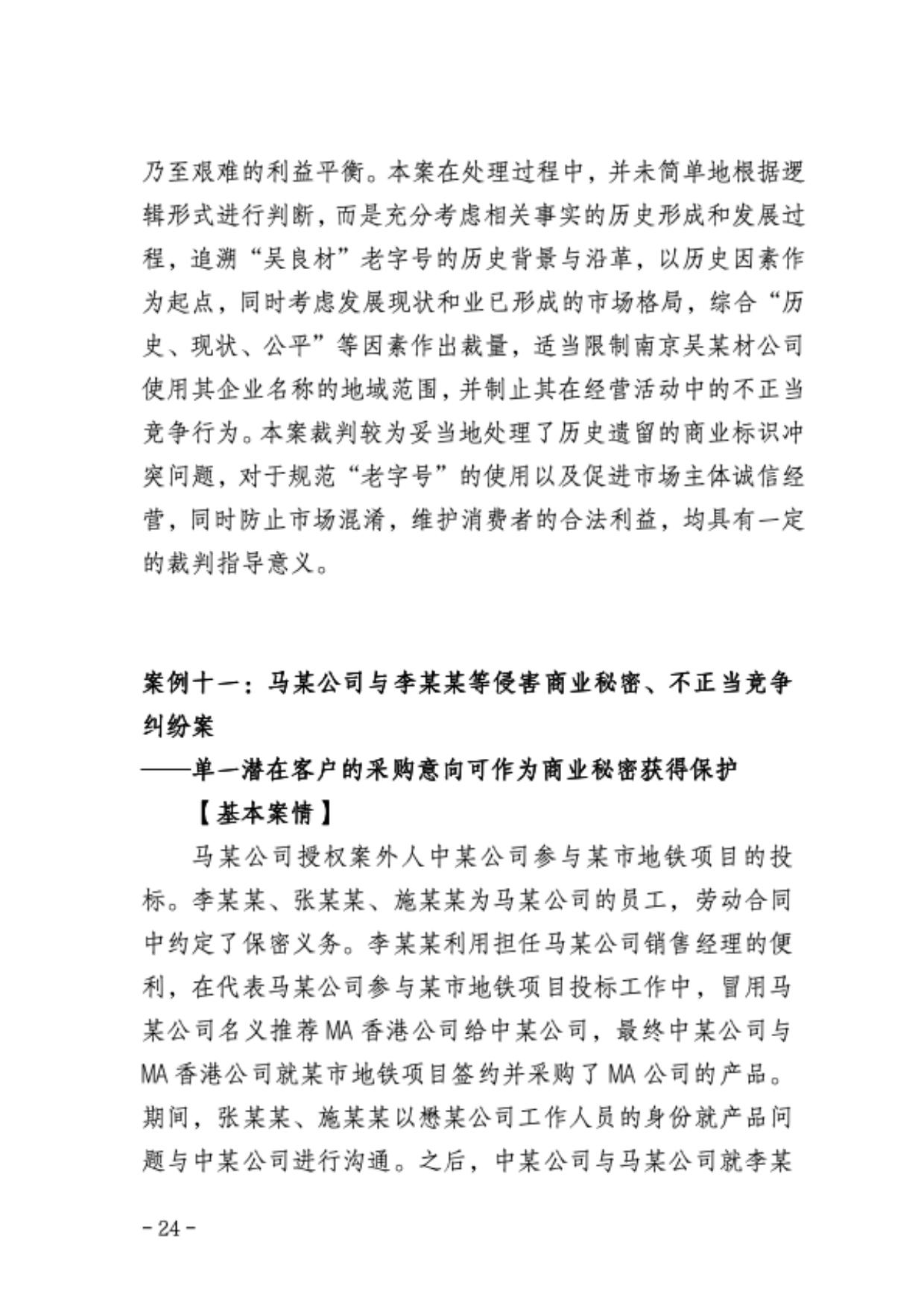 上海三中院、上海知产法院发布《十年知识产权典型案例（2015-2024）》！