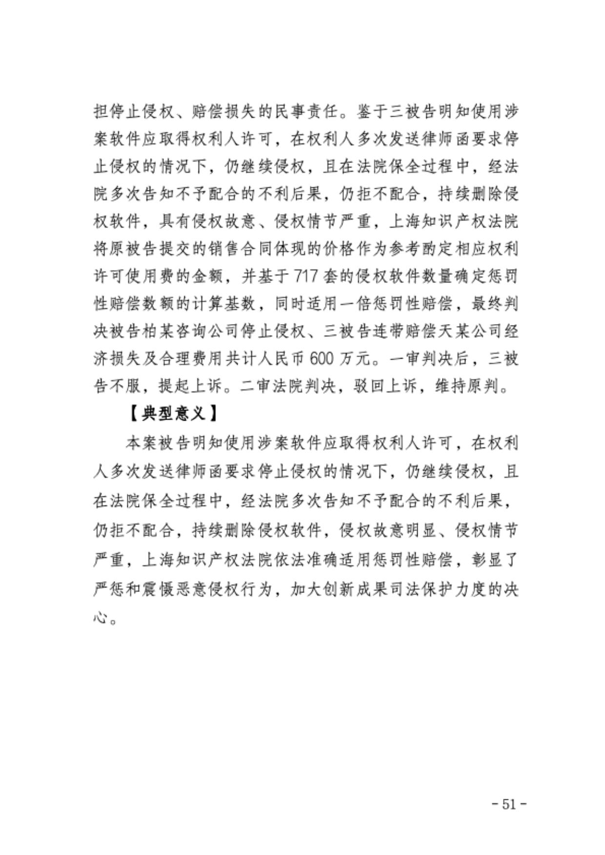 上海三中院、上海知产法院发布《十年知识产权典型案例（2015-2024）》！