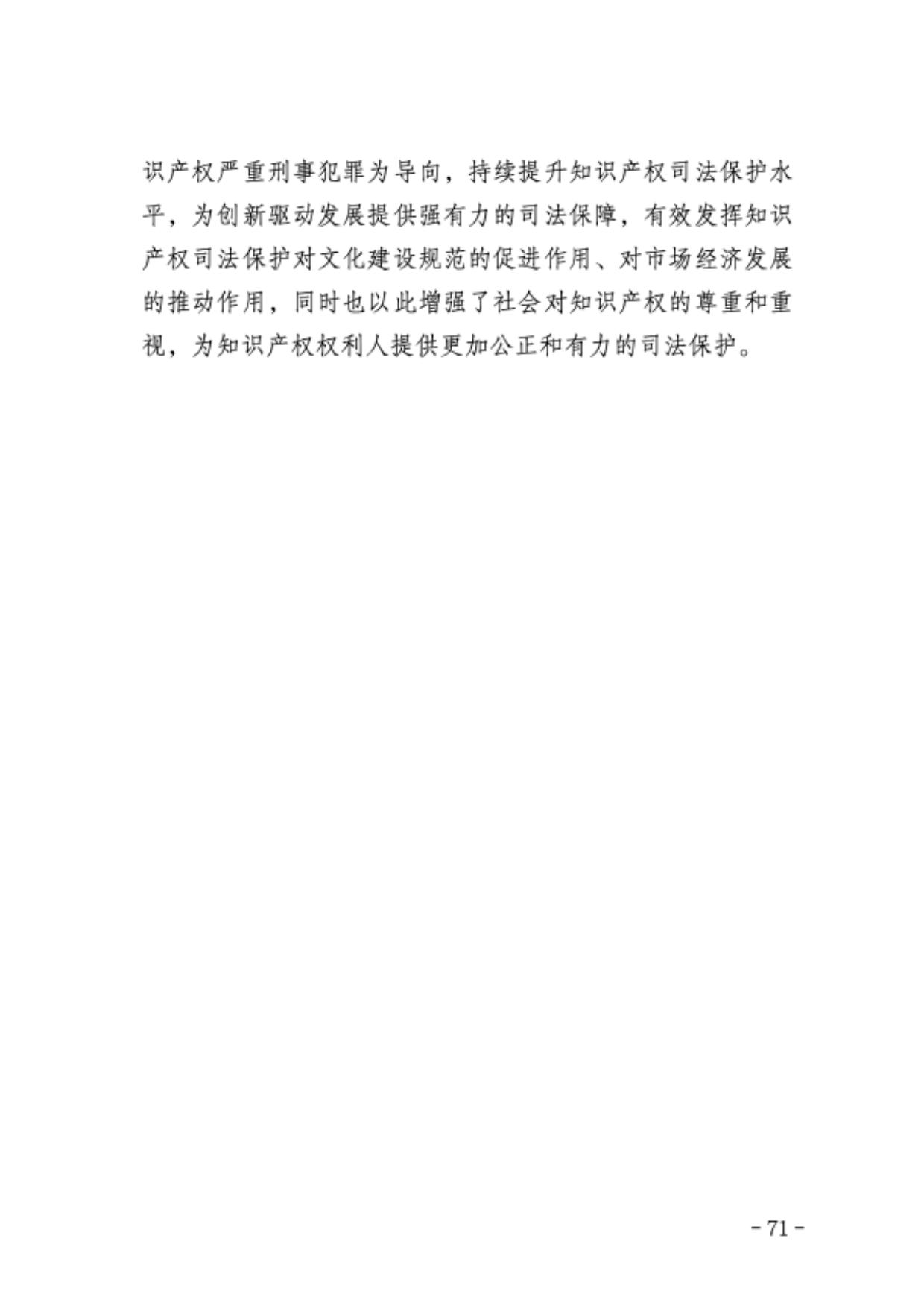 上海三中院、上海知产法院发布《十年知识产权典型案例（2015-2024）》！