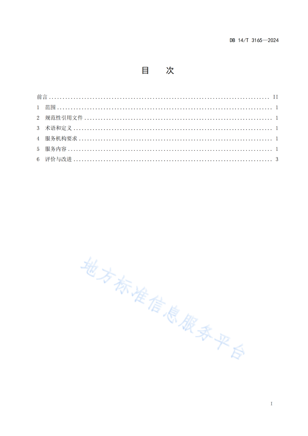 2025.1.18日实施！《知识产权质押融资中介服务规范》《知识产权交易服务规范》全文发布