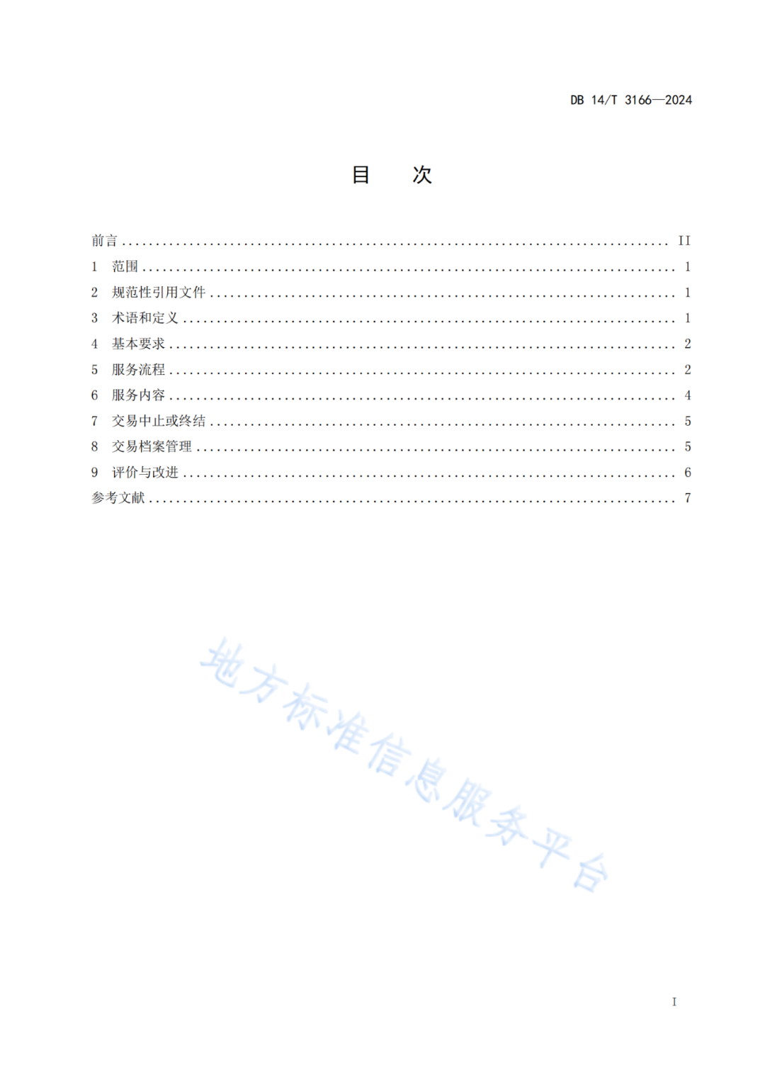 2025.1.18日实施！《知识产权质押融资中介服务规范》《知识产权交易服务规范》全文发布