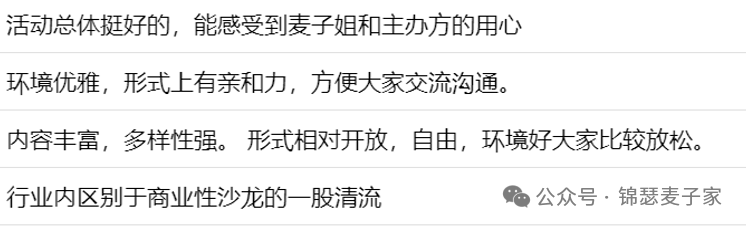 麦子家智享沙龙 2024.11.22上海站之面向价值实现的法务合规风控和知识产权运营 回顾文