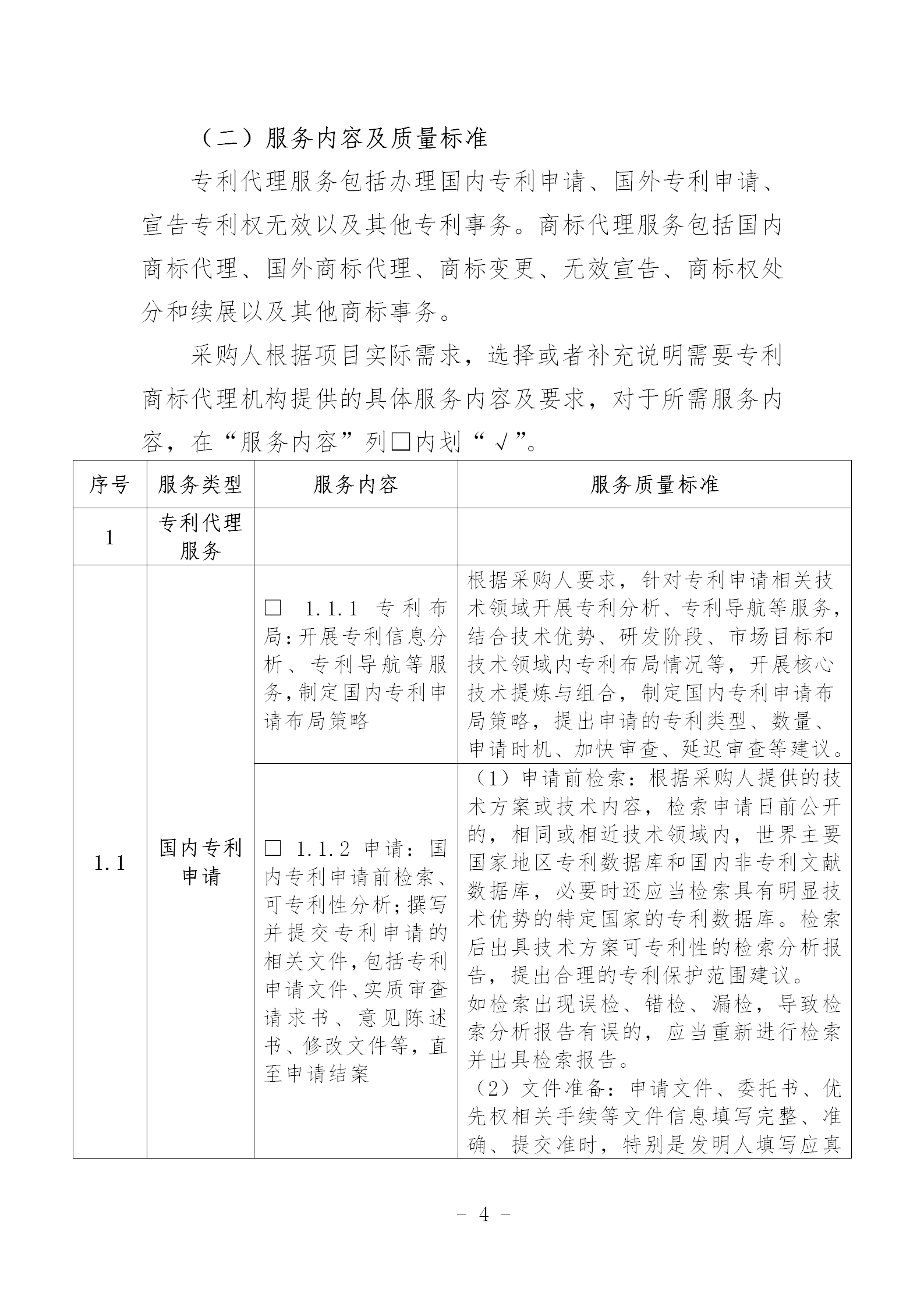 《专利商标代理服务政府采购需求标准（征求意见稿）》全文发布！