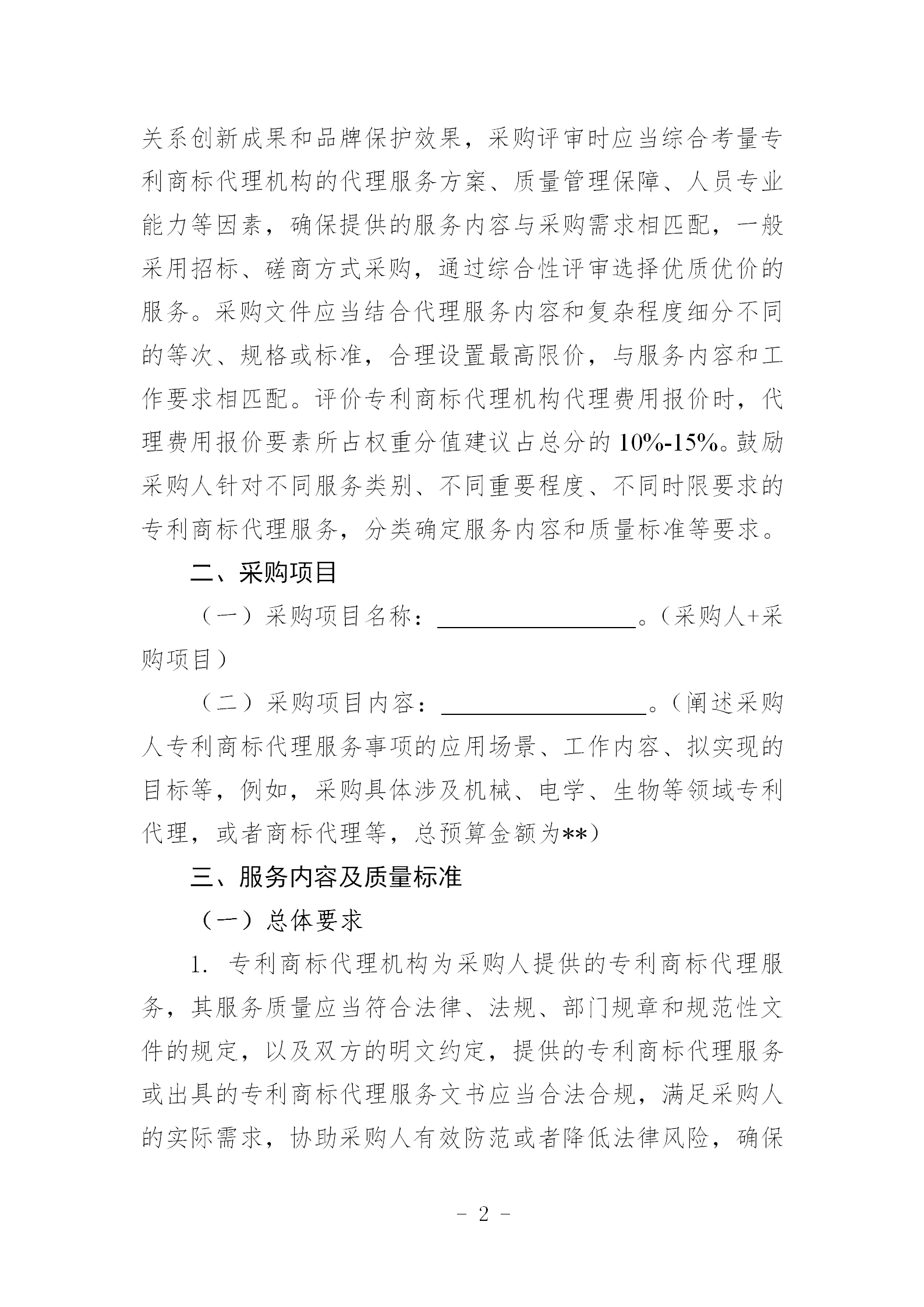 《专利商标代理服务政府采购需求标准（征求意见稿）》全文发布！