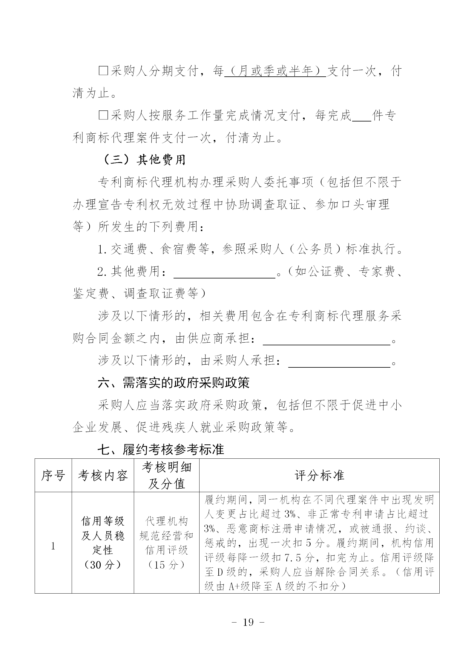 《专利商标代理服务政府采购需求标准（征求意见稿）》全文发布！