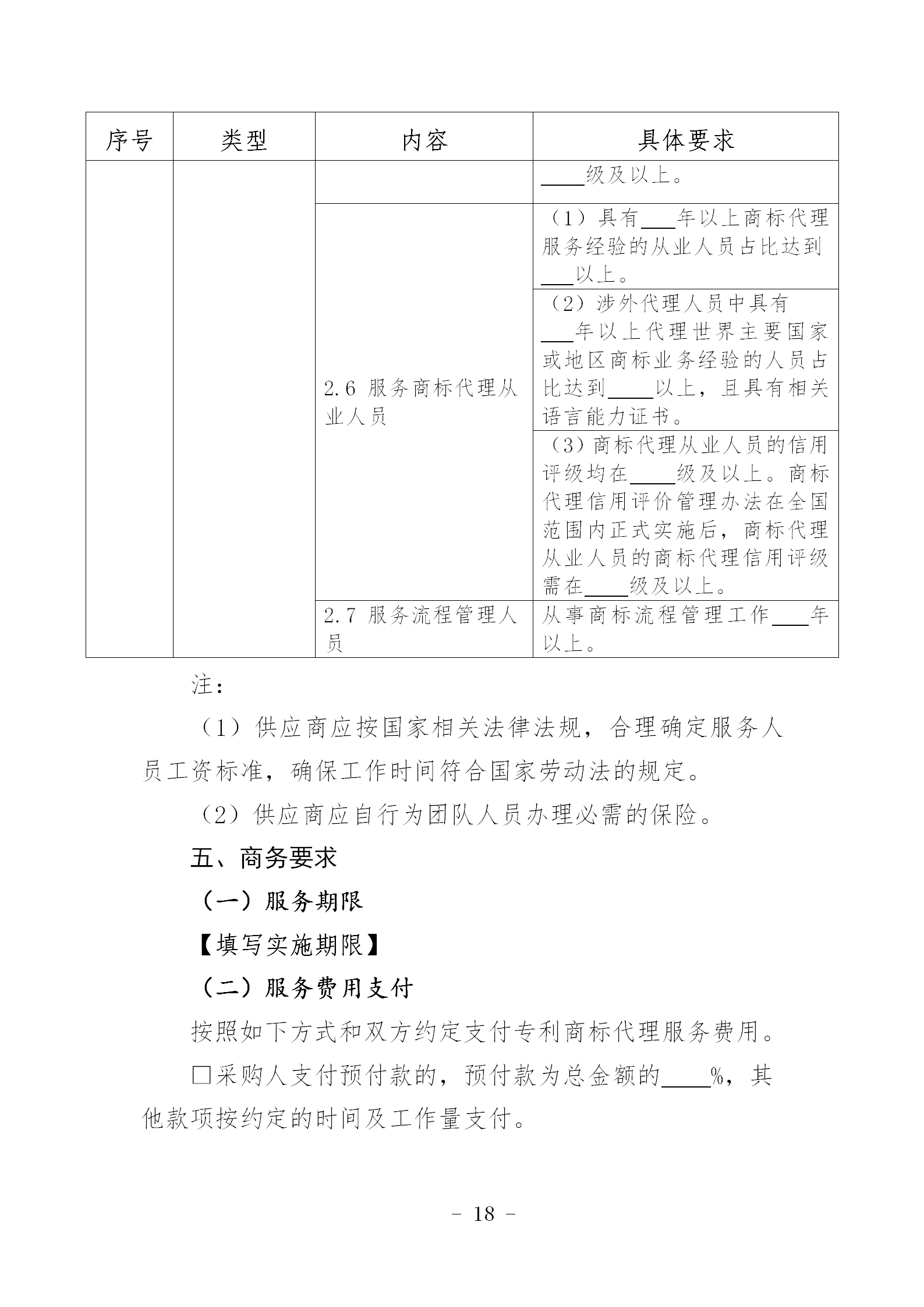 《专利商标代理服务政府采购需求标准（征求意见稿）》全文发布！