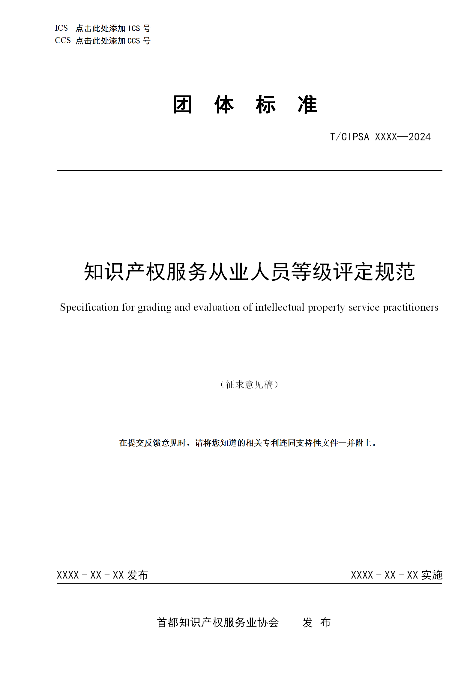 知识产权服务从业人员或将分为五个星级十五个级次！《知识产权服务从业人员等级评定规范（征求意见稿）》全文发布