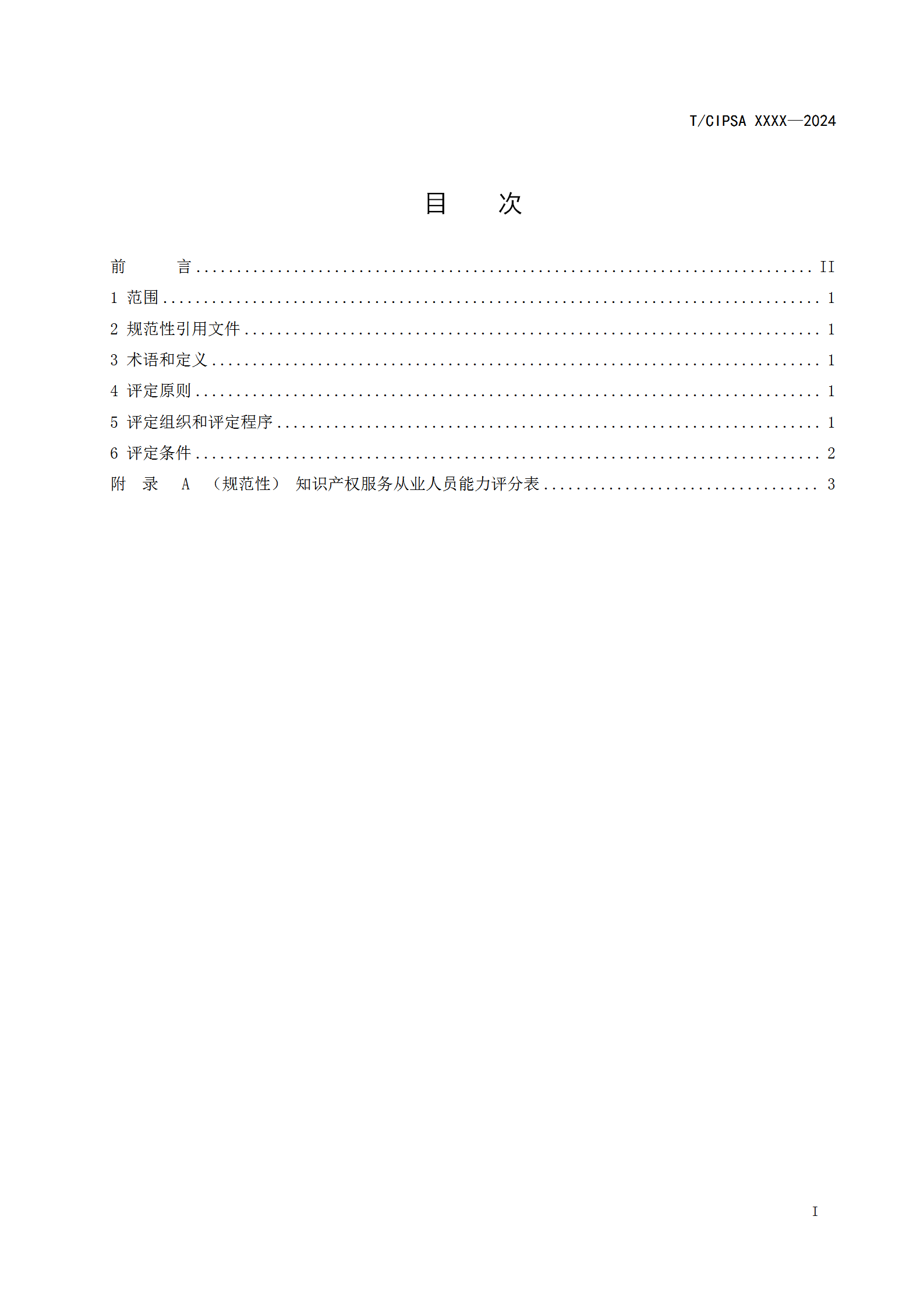 知识产权服务从业人员或将分为五个星级十五个级次！《知识产权服务从业人员等级评定规范（征求意见稿）》全文发布