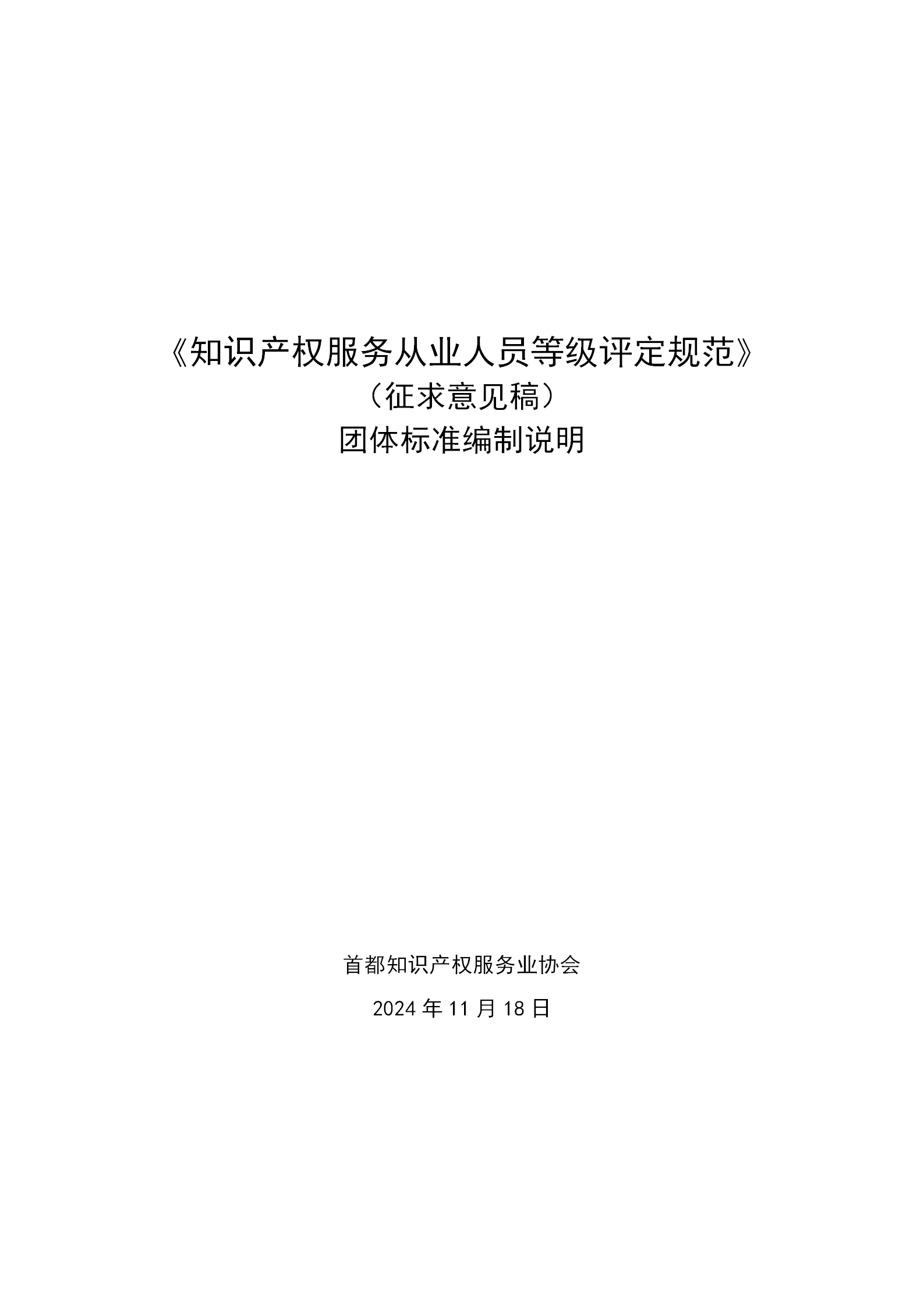 知识产权服务从业人员或将分为五个星级十五个级次！《知识产权服务从业人员等级评定规范（征求意见稿）》全文发布