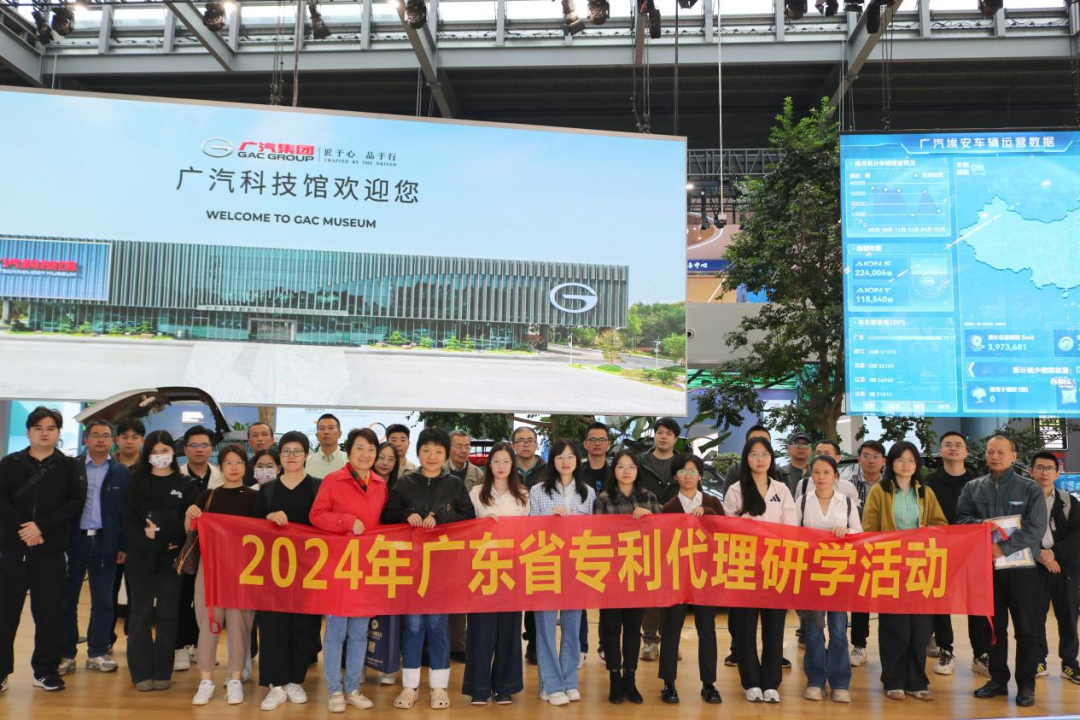 2024年广东省专利代理研学活动顺利举办！