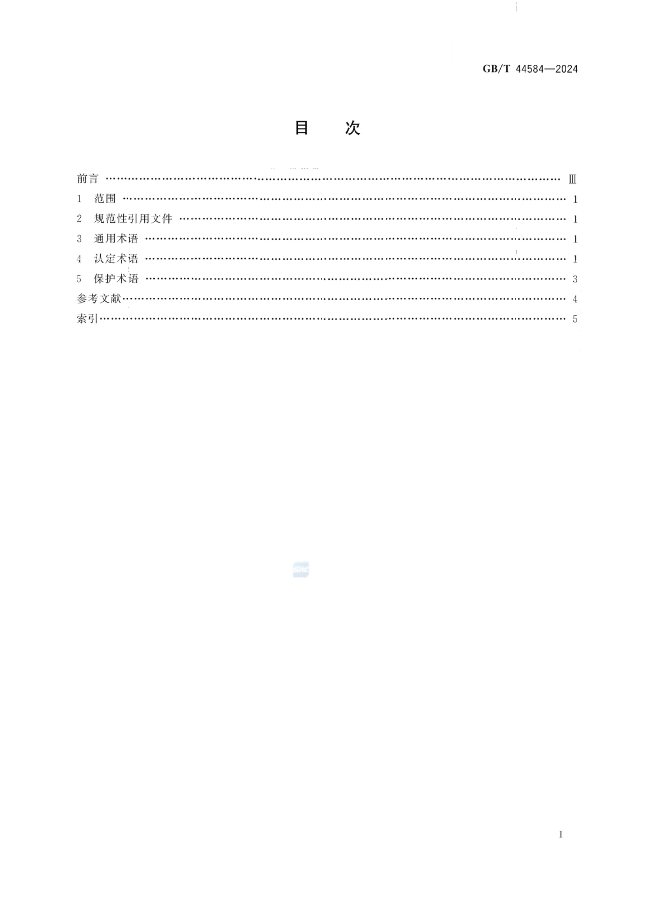 《地理标志 基础术语》国家标准全文发布！