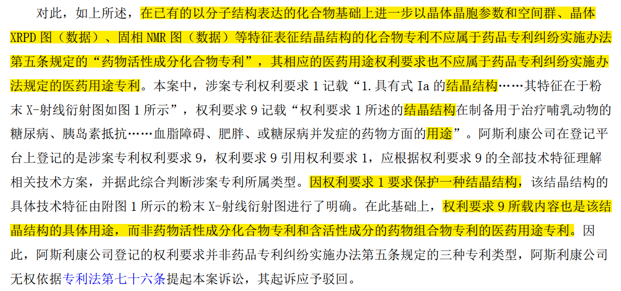 解析药品专利链接制度的焦点问题、裁判规则及应对方案