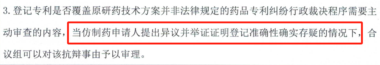 解析药品专利链接制度的焦点问题、裁判规则及应对方案