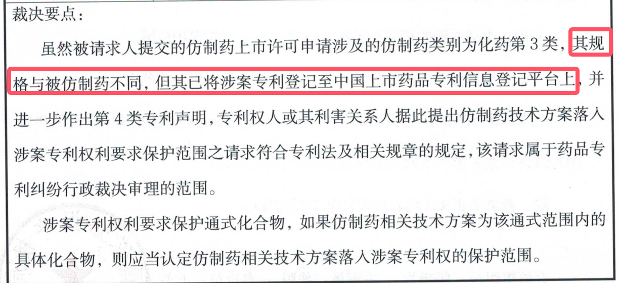 解析药品专利链接制度的焦点问题、裁判规则及应对方案