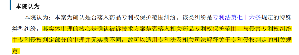 解析药品专利链接制度的焦点问题、裁判规则及应对方案