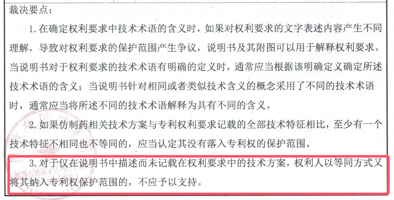 解析药品专利链接制度的焦点问题、裁判规则及应对方案