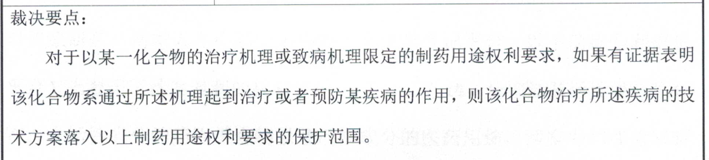 解析药品专利链接制度的焦点问题、裁判规则及应对方案