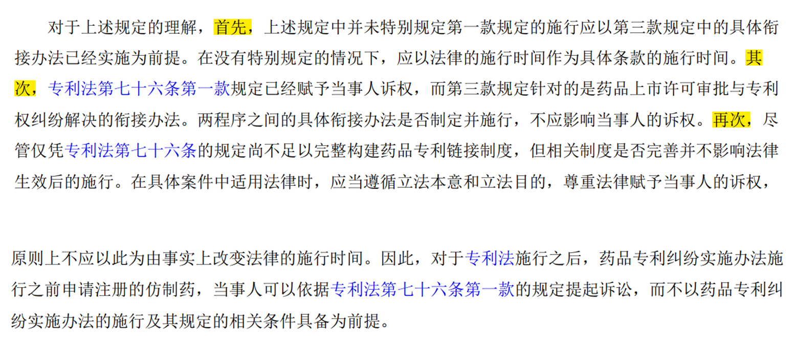 解析药品专利链接制度的焦点问题、裁判规则及应对方案