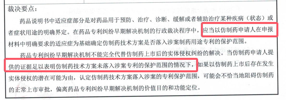 解析药品专利链接制度的焦点问题、裁判规则及应对方案