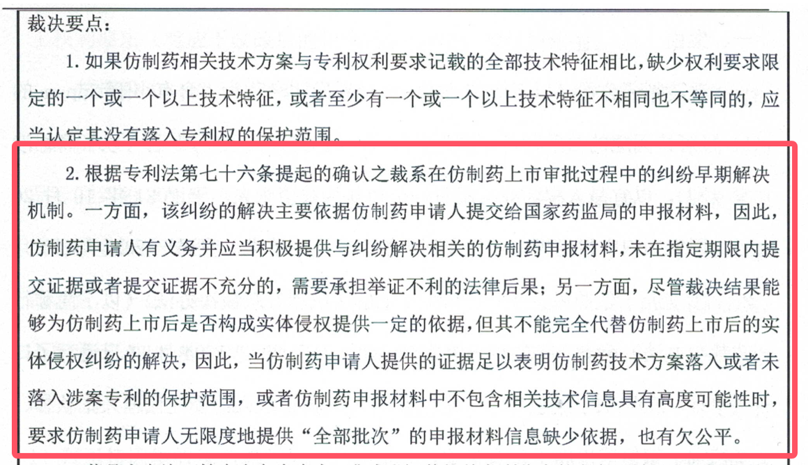 解析药品专利链接制度的焦点问题、裁判规则及应对方案