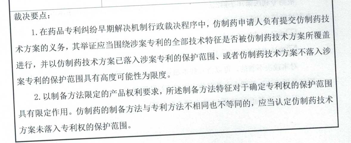 解析药品专利链接制度的焦点问题、裁判规则及应对方案