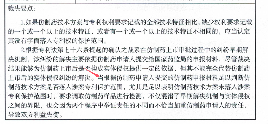 解析药品专利链接制度的焦点问题、裁判规则及应对方案