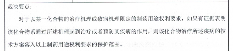 解析药品专利链接制度的焦点问题、裁判规则及应对方案