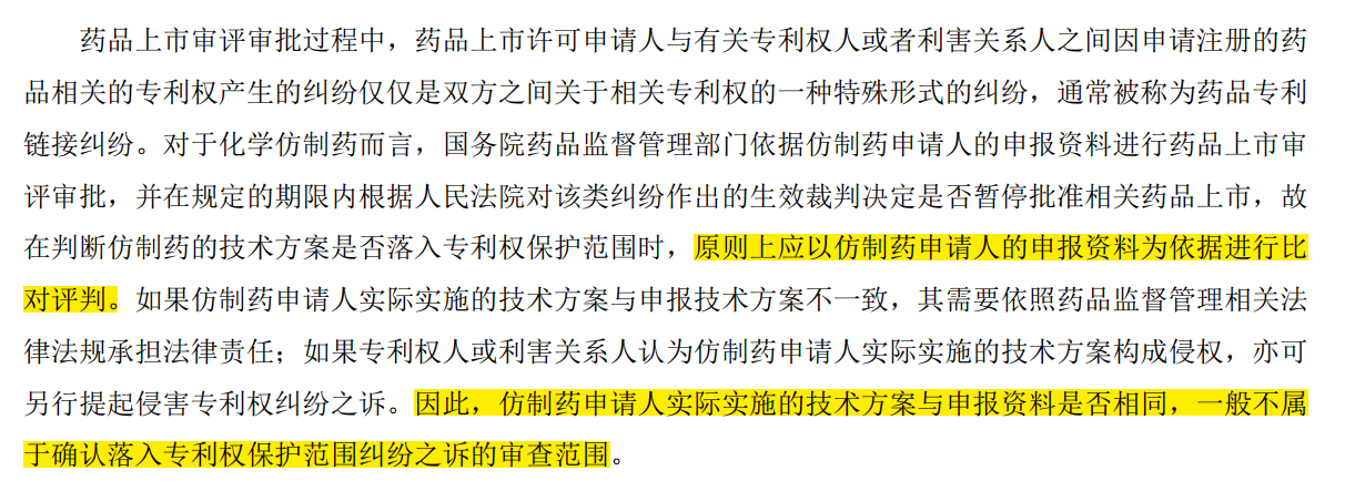 解析药品专利链接制度的焦点问题、裁判规则及应对方案