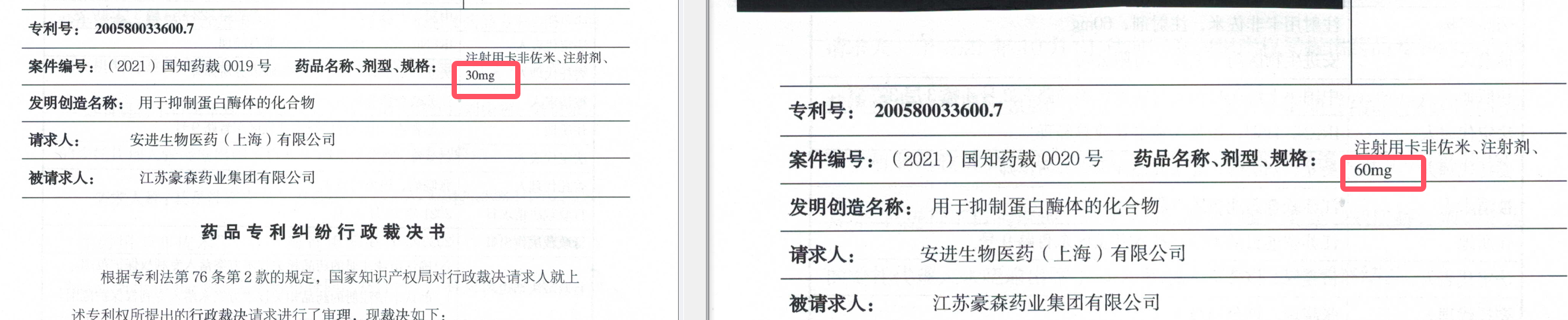 解析药品专利链接制度的焦点问题、裁判规则及应对方案