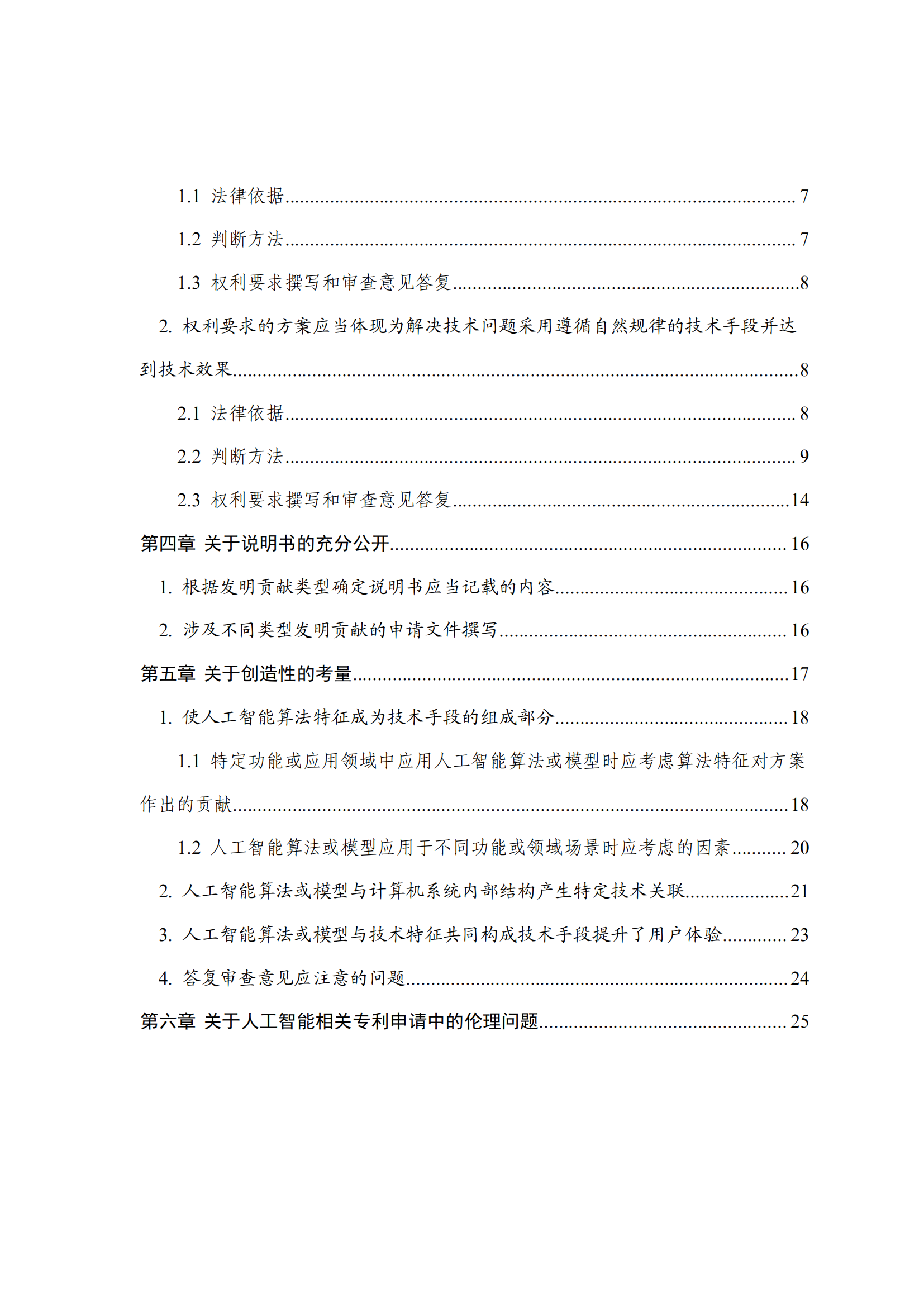 事关人工智能领域专利申请｜《人工智能相关发明专利申请指引（征求意见稿）》全文发布！