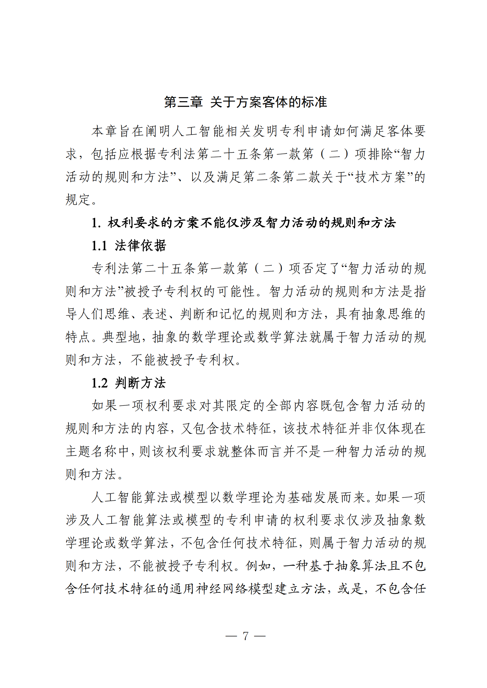 事关人工智能领域专利申请｜《人工智能相关发明专利申请指引（征求意见稿）》全文发布！