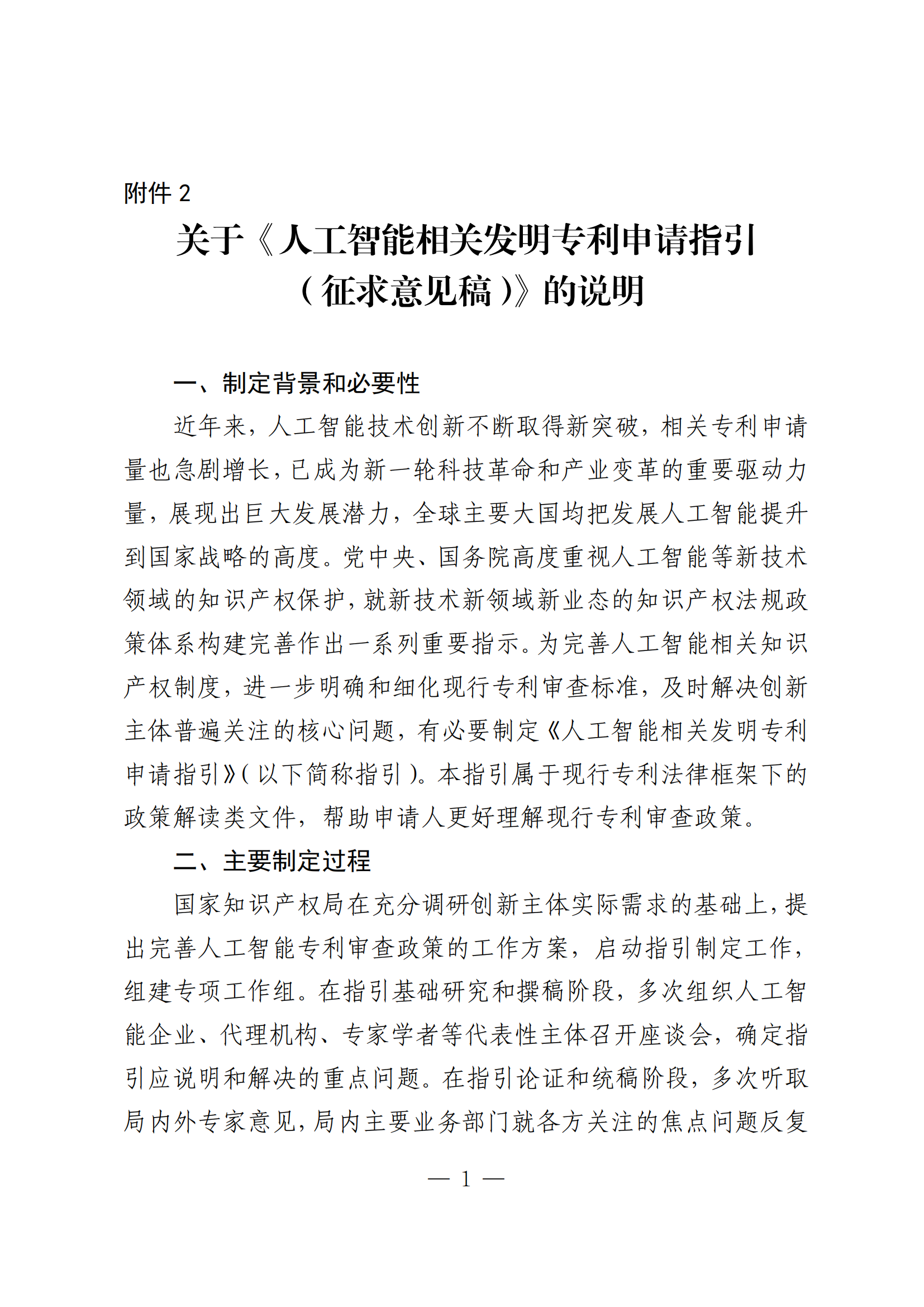 事关人工智能领域专利申请｜《人工智能相关发明专利申请指引（征求意见稿）》全文发布！