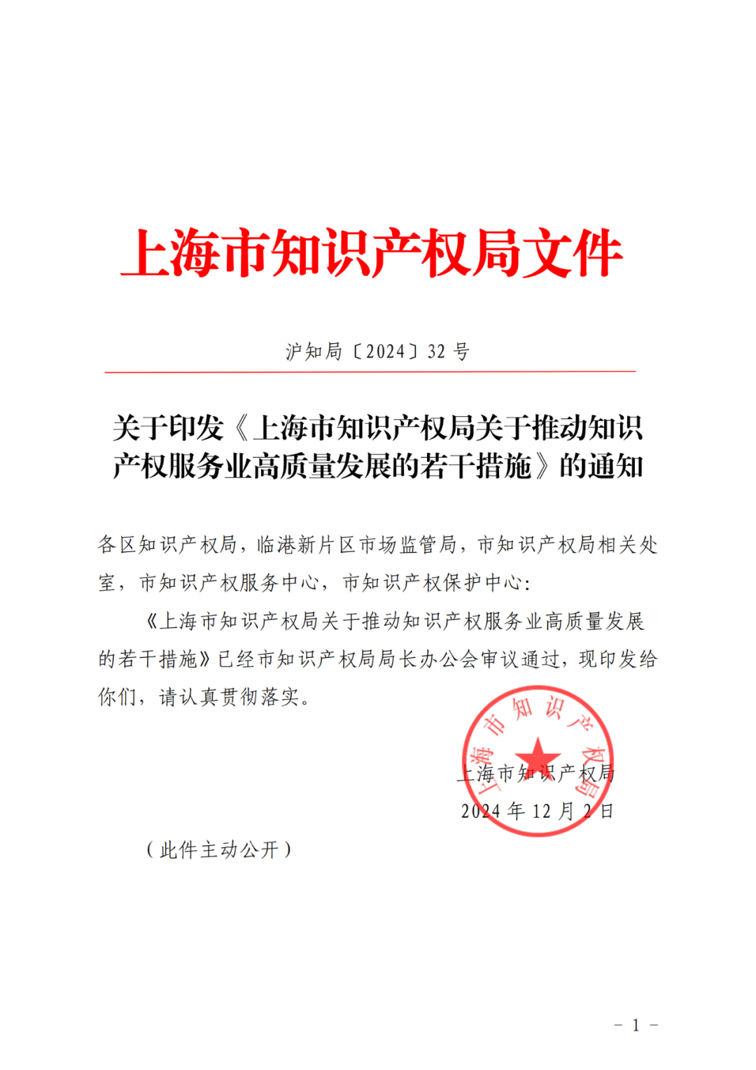 推动专利代理师考试分专业科目考试试点，鼓励对专利代理师、知识产权师职称给予政策支持