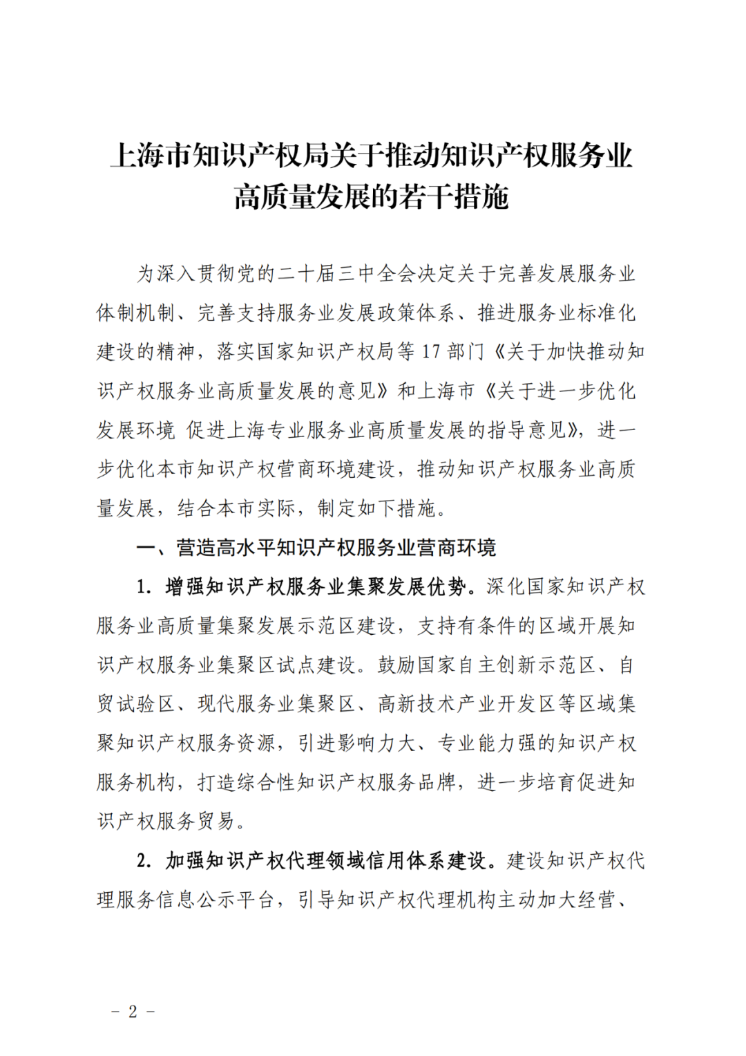 推动专利代理师考试分专业科目考试试点，鼓励对专利代理师、知识产权师职称给予政策支持