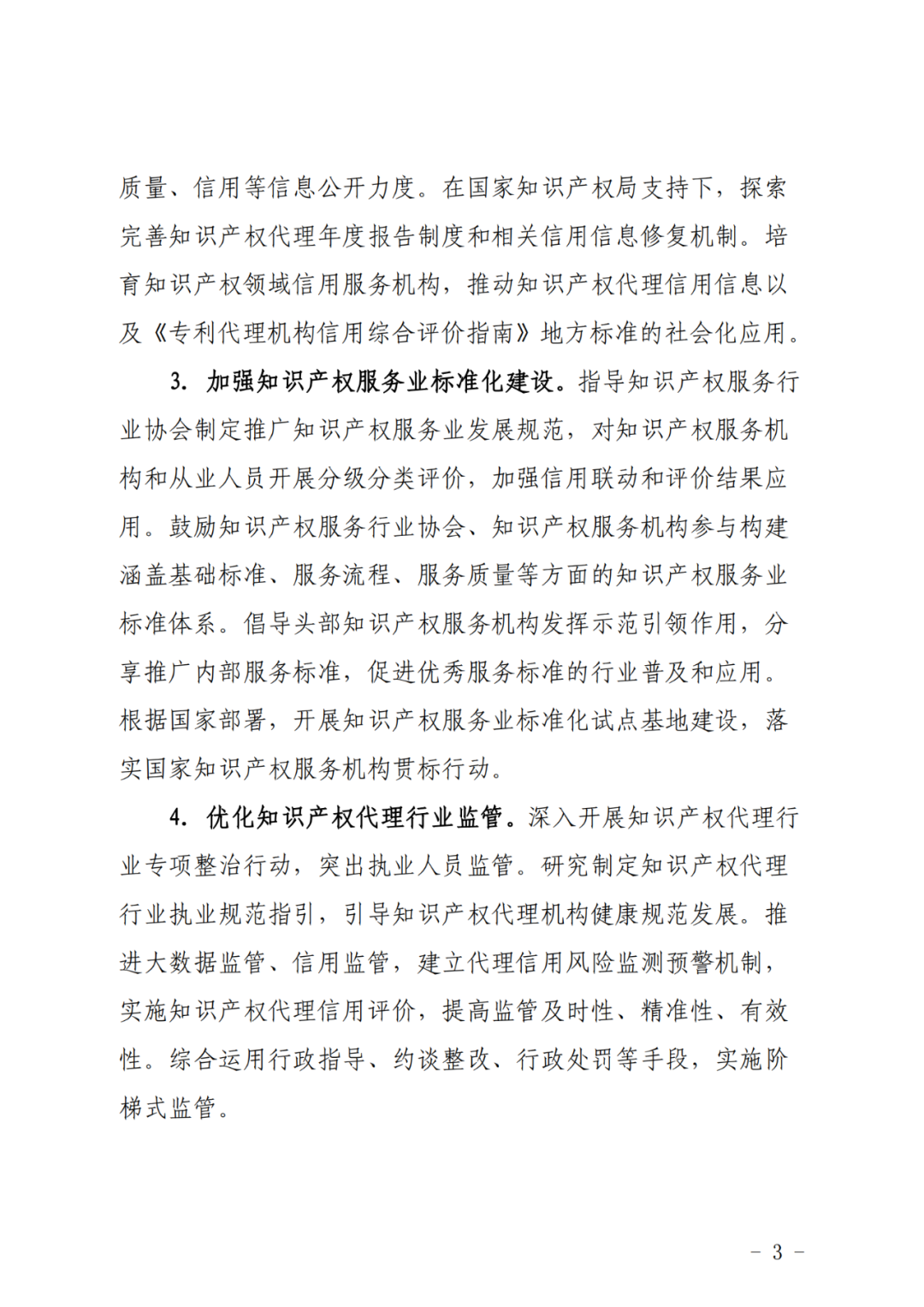 推动专利代理师考试分专业科目考试试点，鼓励对专利代理师、知识产权师职称给予政策支持