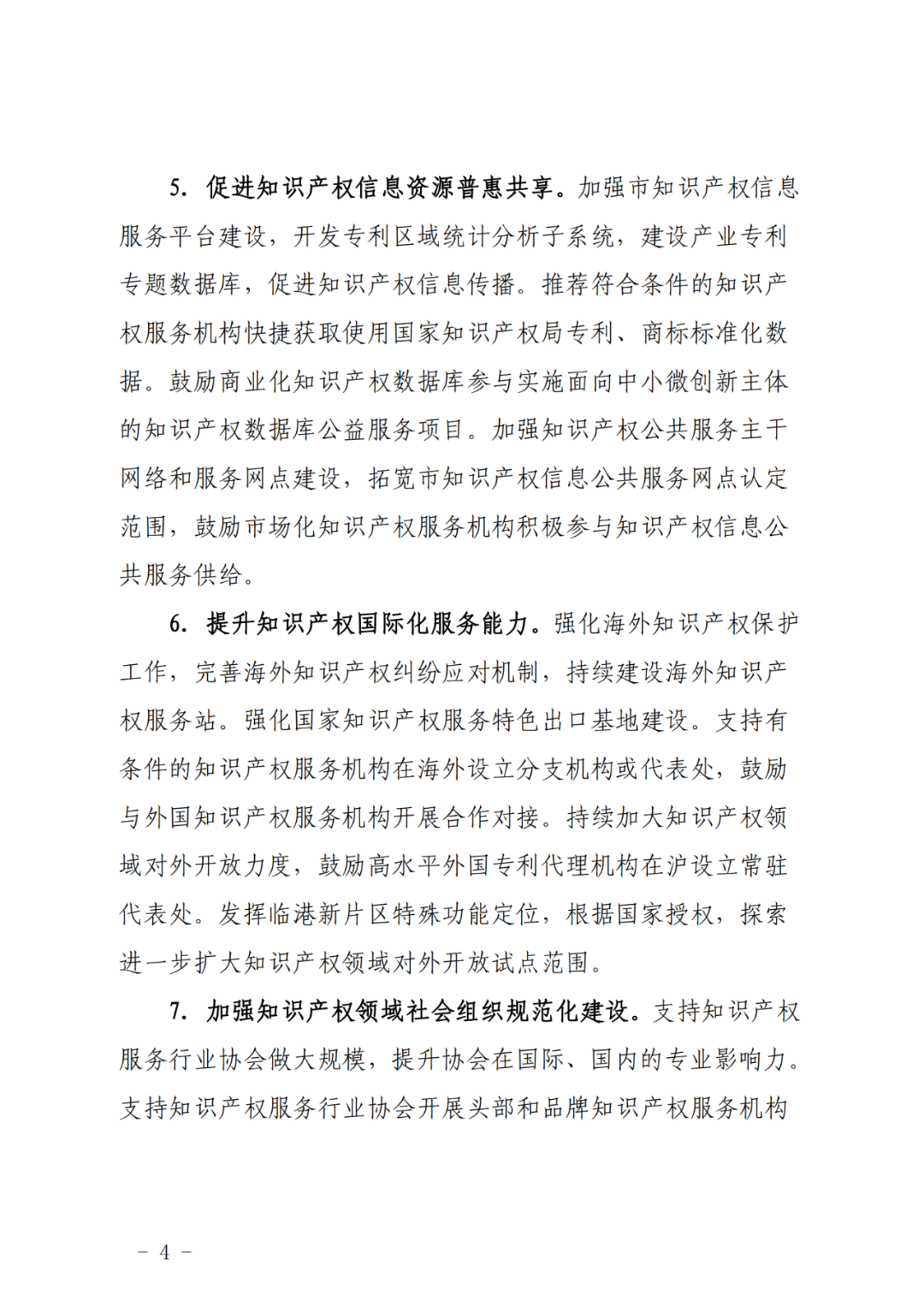 推动专利代理师考试分专业科目考试试点，鼓励对专利代理师、知识产权师职称给予政策支持