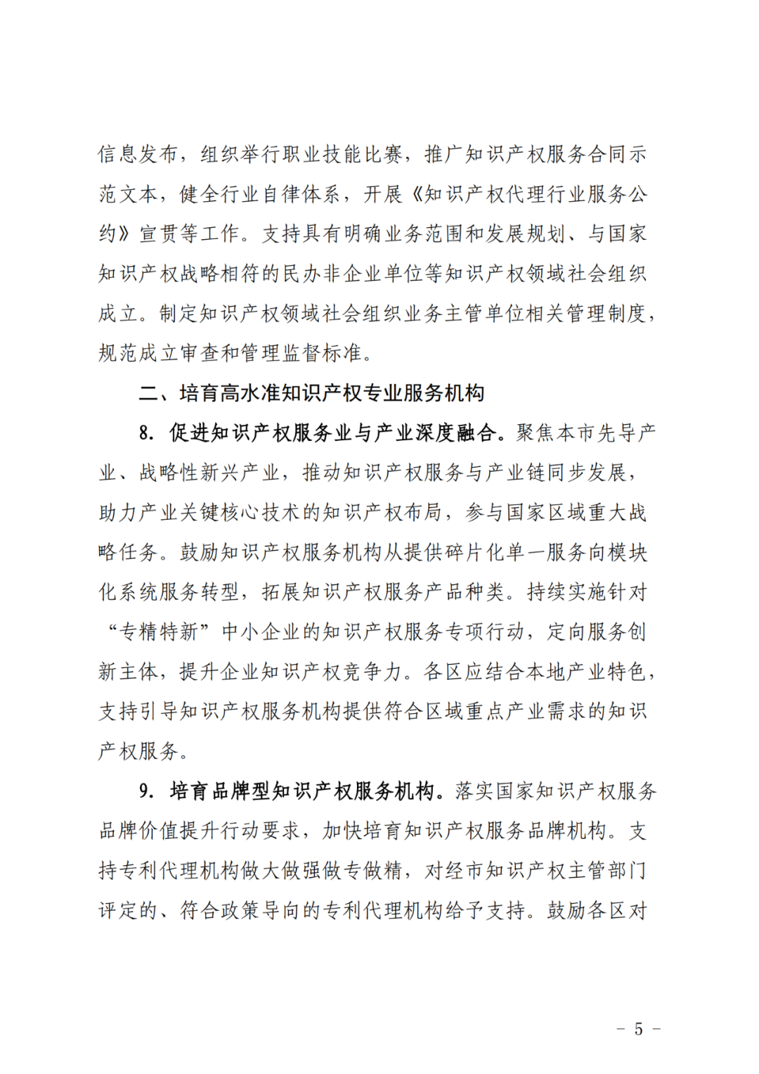 推动专利代理师考试分专业科目考试试点，鼓励对专利代理师、知识产权师职称给予政策支持