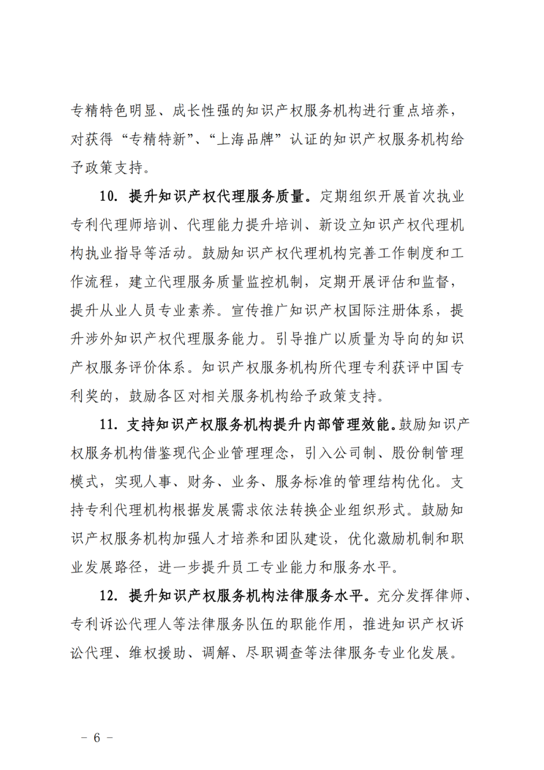 推动专利代理师考试分专业科目考试试点，鼓励对专利代理师、知识产权师职称给予政策支持